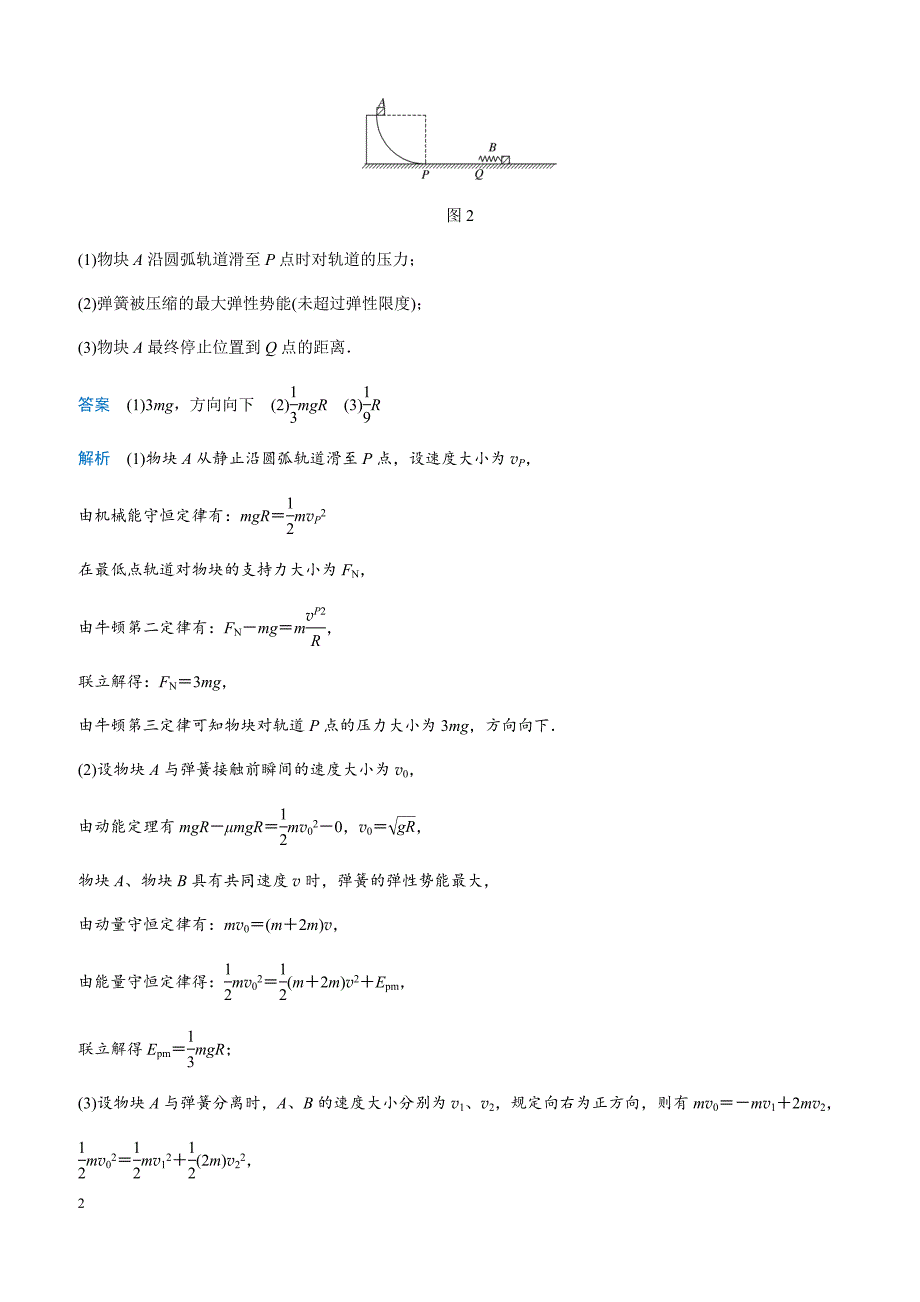 2019高考物理全国通用版优编增分练 2016年(全国Ⅱ卷)计算题考点排查练（带答案）_第2页