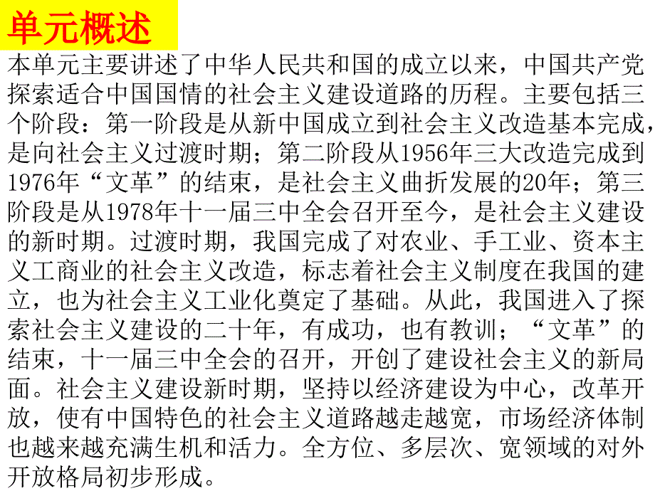 复习课件中国社会主义建设发展道路的探索课件_第3页