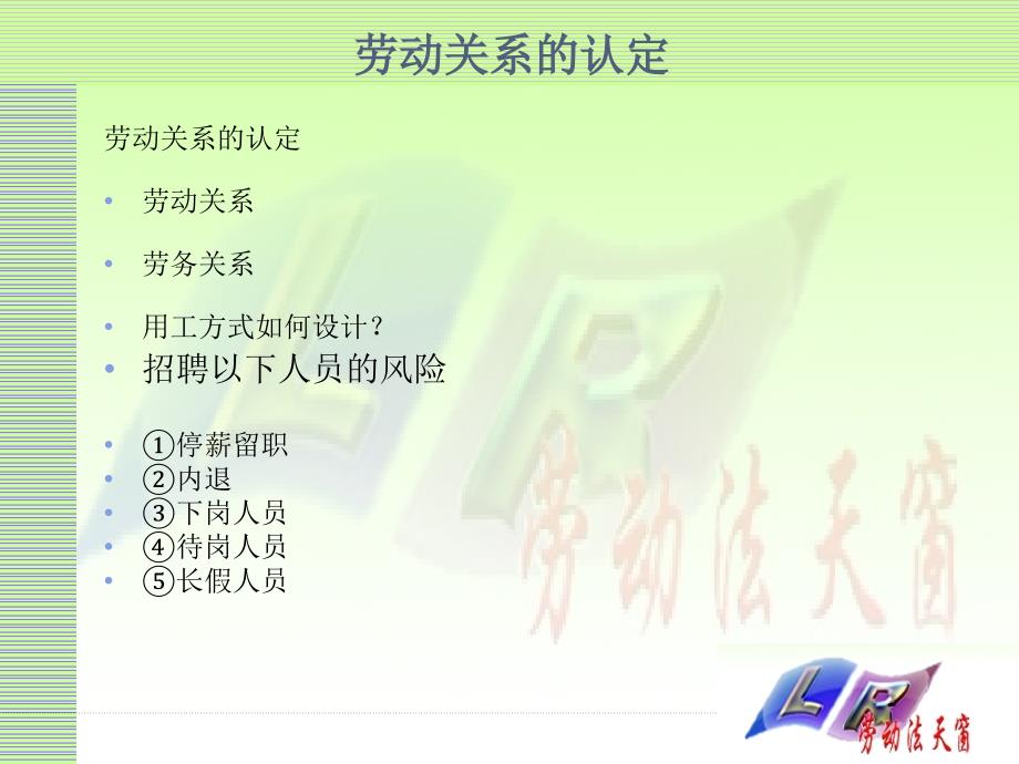 员工关系管理与劳动争议预防2012_第3页