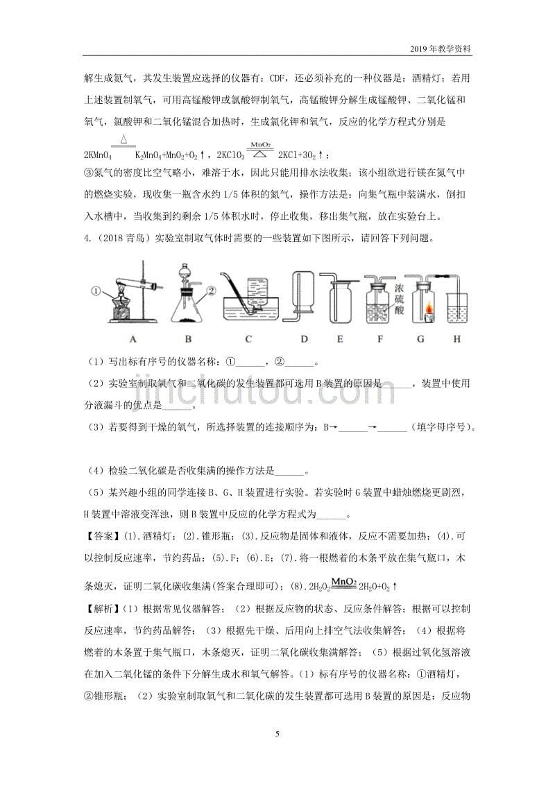 2018年中考化学真题分类汇编常见气体的制取含解析_第5页