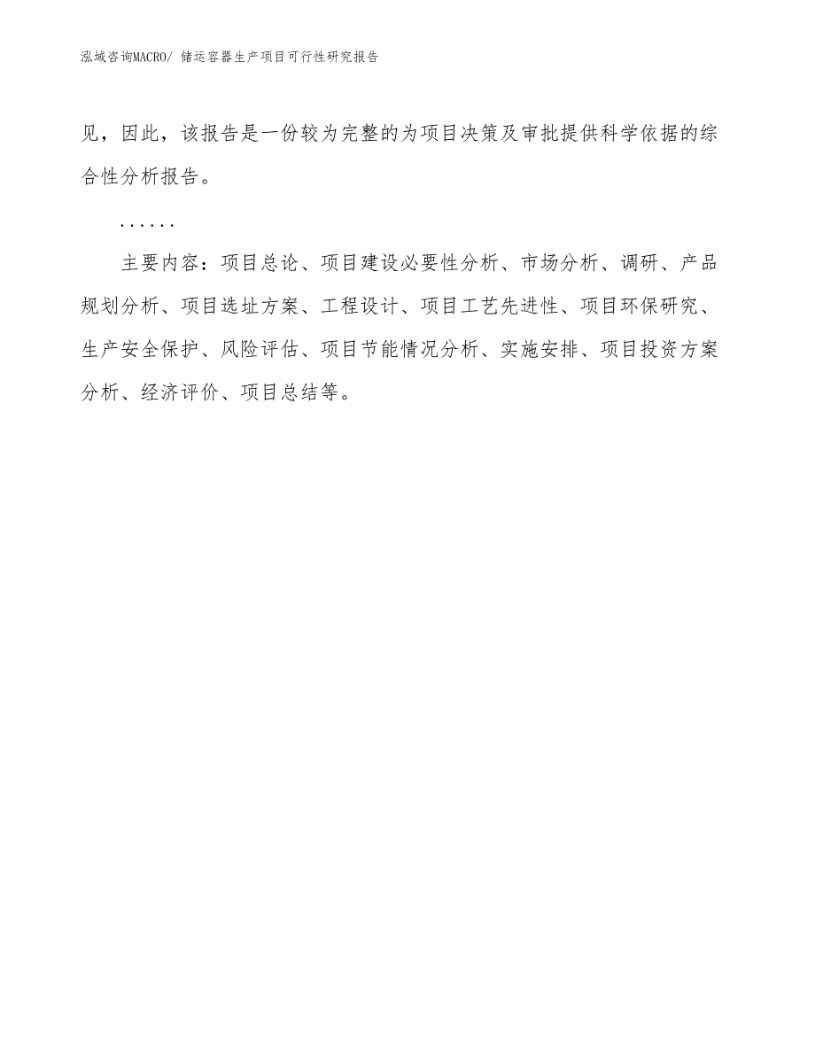 （汇报材料）储运容器生产项目可行性研究报告_第3页