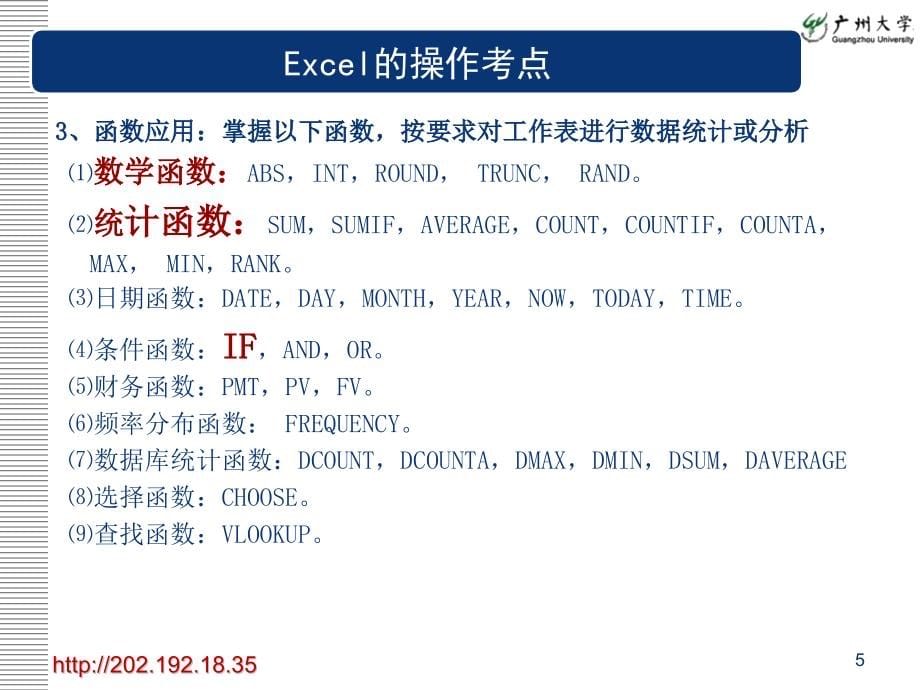 大学计算机基础系列课件-excel上_第5页