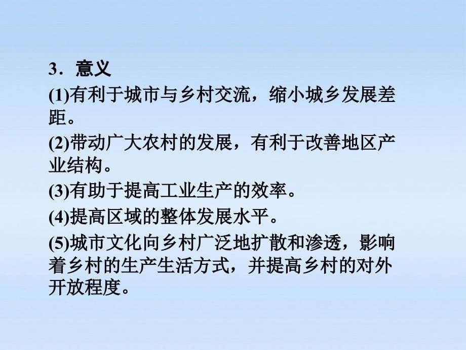 《金版新学案》2012高三地理一轮-第二章-第二讲城市化过程、特点及对地理环境的影响课件-湘教版必修2_第5页