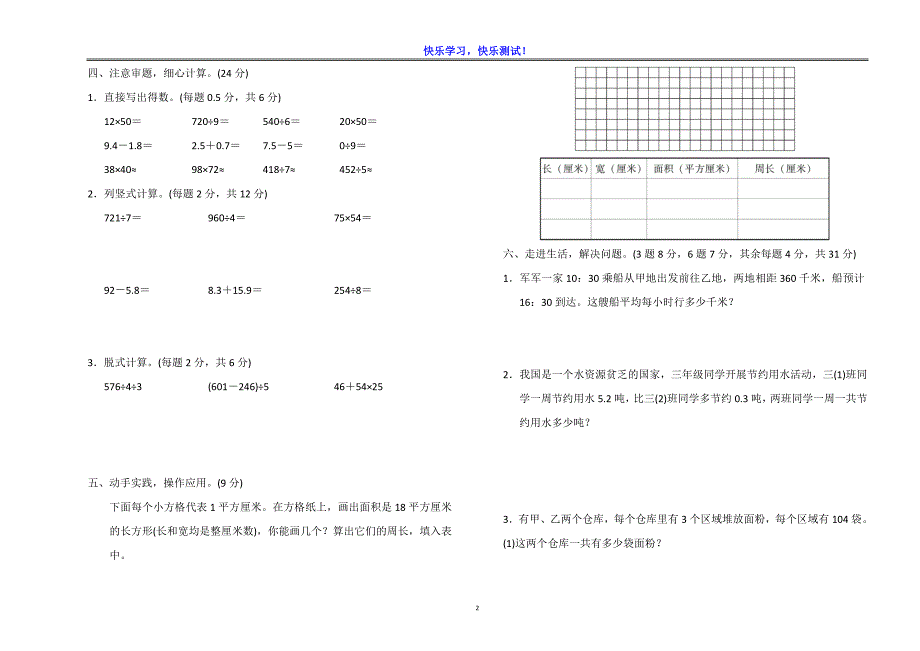 小学三年级下数学期末学情检测试卷（含详细参考答案）_第2页