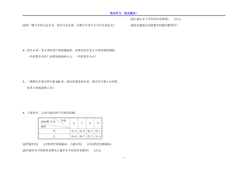 小学三年级下数学期末学情检测试卷（含详细参考答案）_第3页