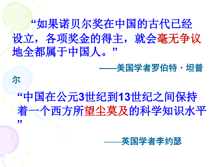 蚌埠市高中历史必修三第七单元第十九课+建国以来的重大科技成就(共56张ppt)_第1页