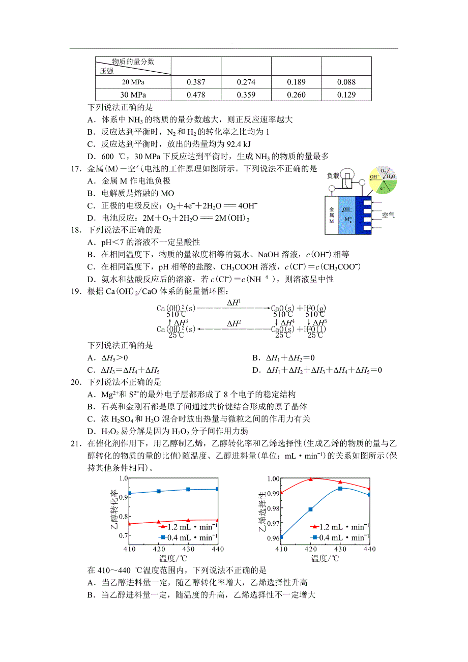 2017年11`月浙江高中~化学考选专业考试.题~与~内容答案~_第3页