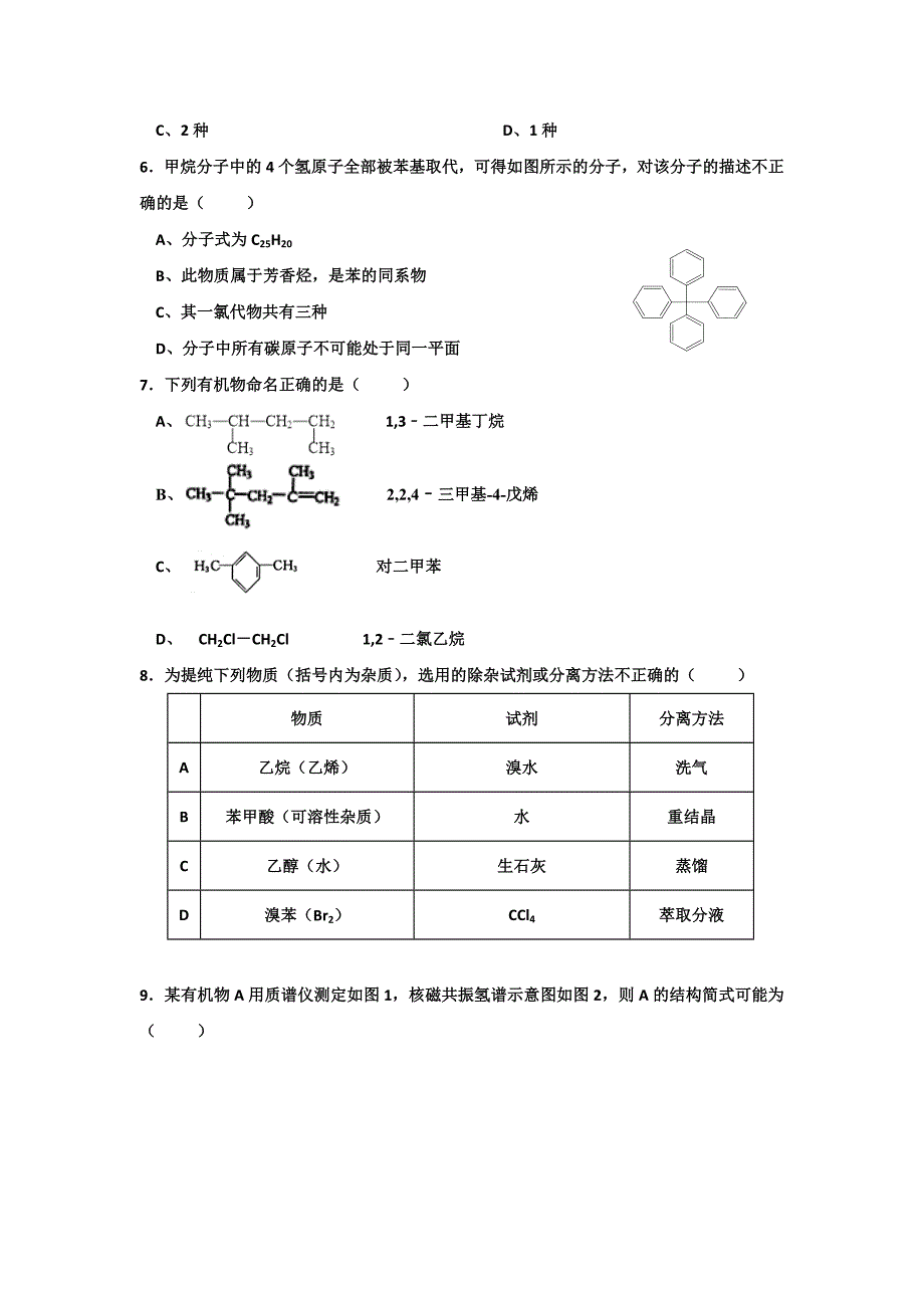 重庆市高二月考化学---精校Word版含答案_第2页