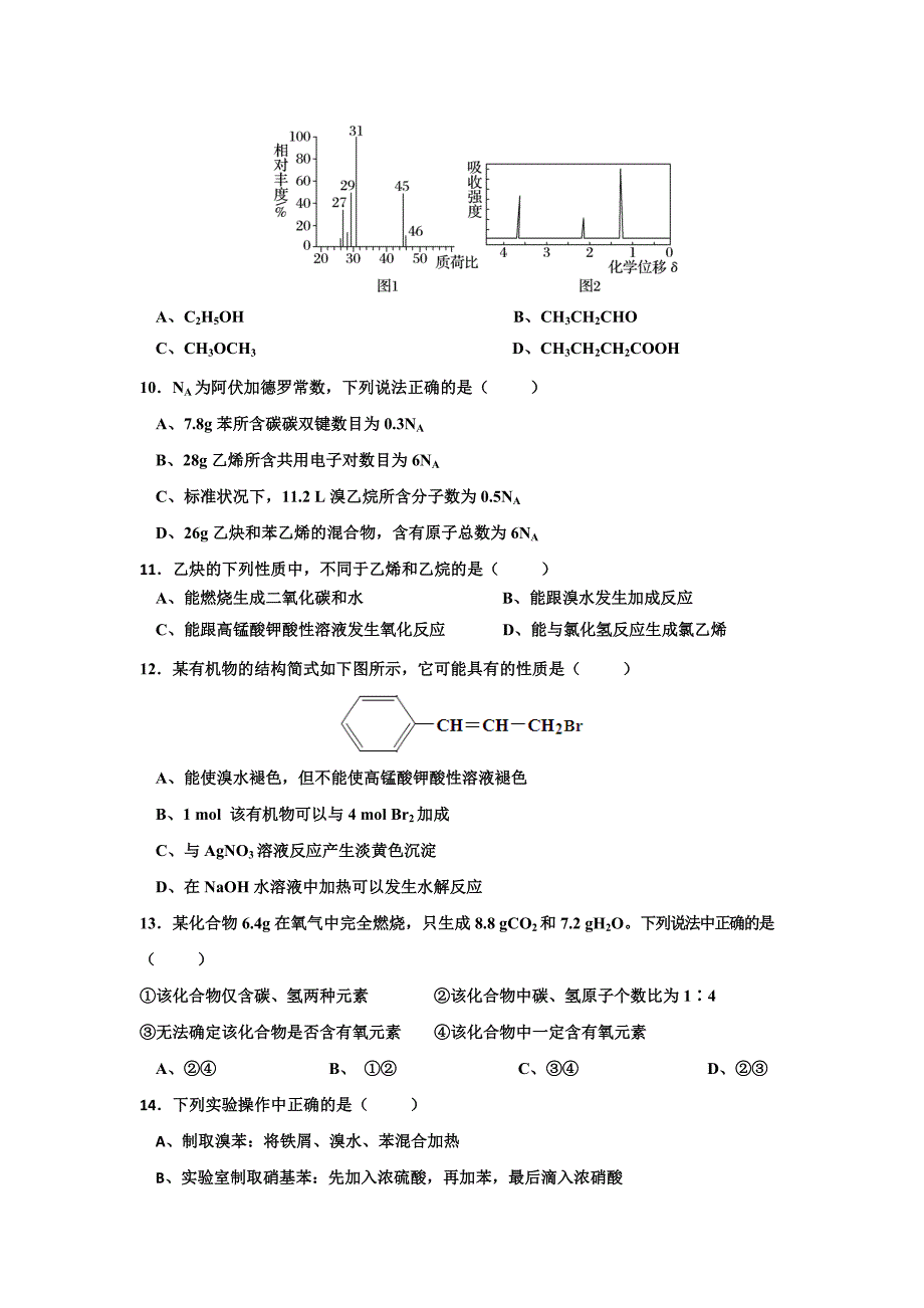 重庆市高二月考化学---精校Word版含答案_第3页