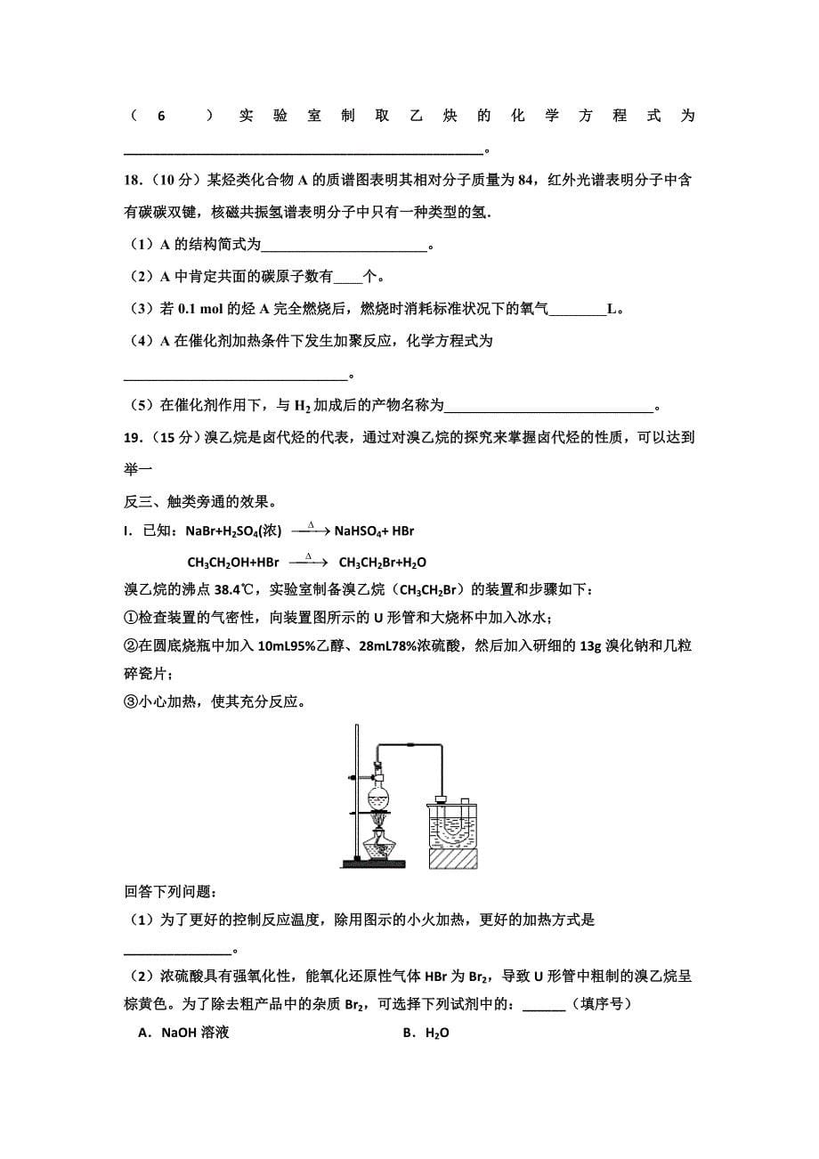 重庆市高二月考化学---精校Word版含答案_第5页