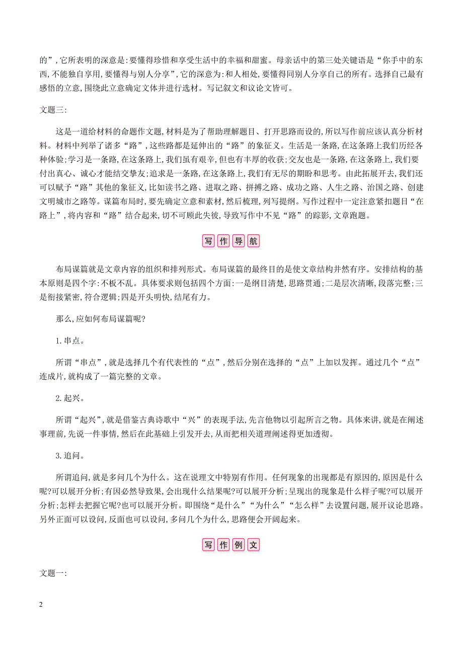 2019年春九年级语文下册第三单元写作布局谋篇新人教版 含答案_第2页