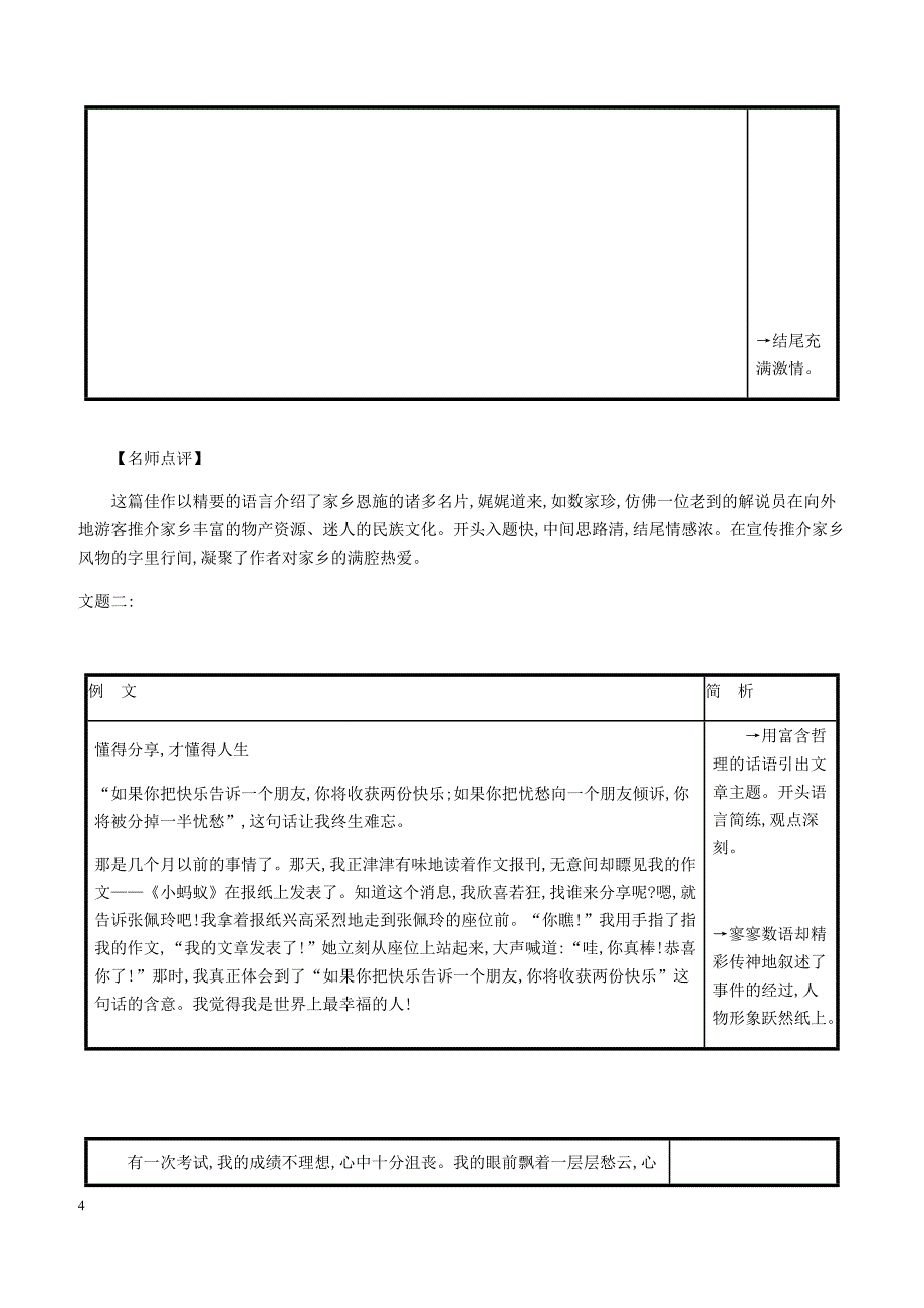 2019年春九年级语文下册第三单元写作布局谋篇新人教版 含答案_第4页