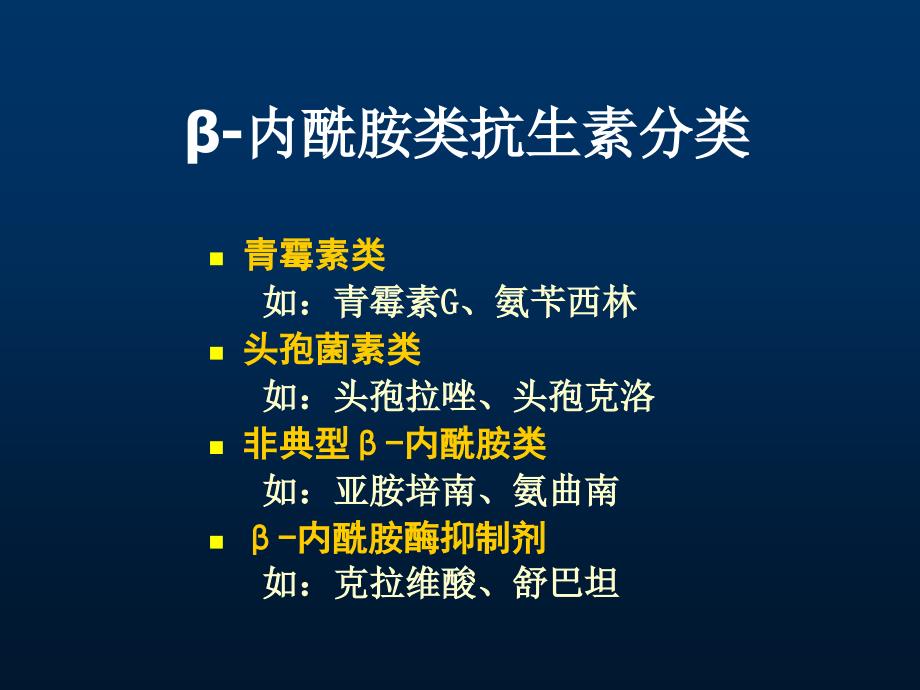 β-内酰胺类抗生素修_第3页