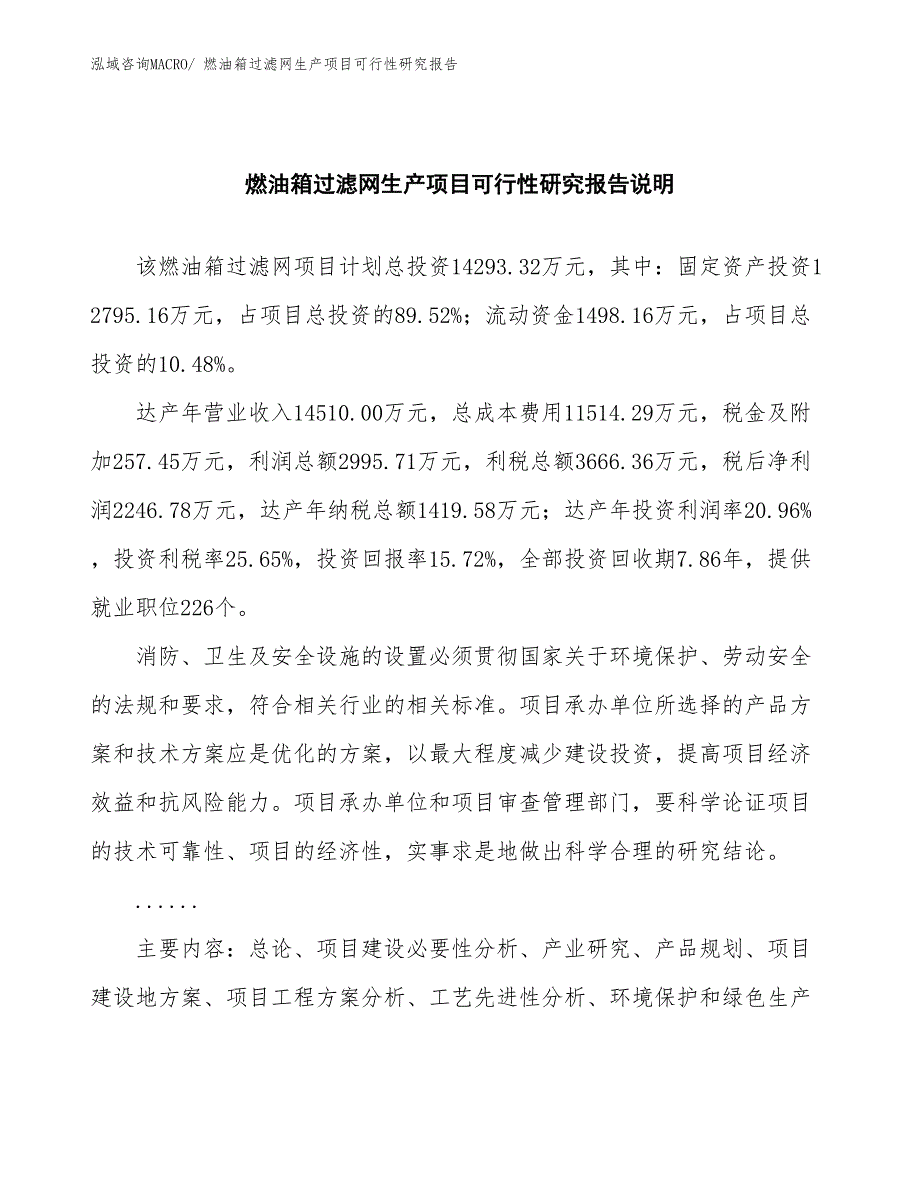 （汇报材料）燃油箱过滤网生产项目可行性研究报告_第2页