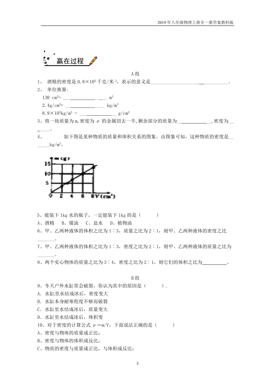 2019年八年级物理上册第6章第2节物质的密度学案教科版_第3页