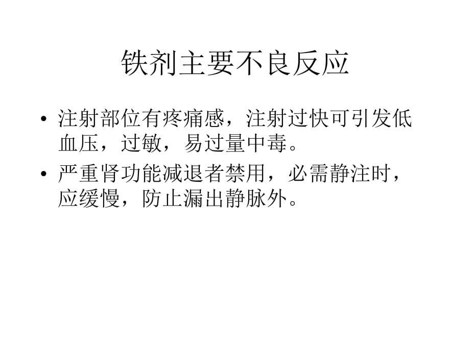 血液科的临床药学实践及相关化疗药物合理应用_第5页