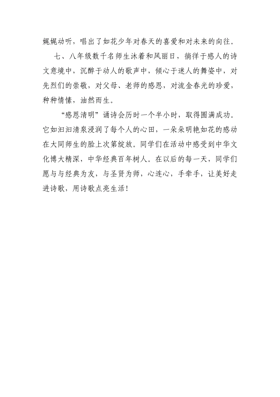 汩汩清泉润心田——记杞县大同中学举行丙申年“感恩清明”诵诗会_第2页