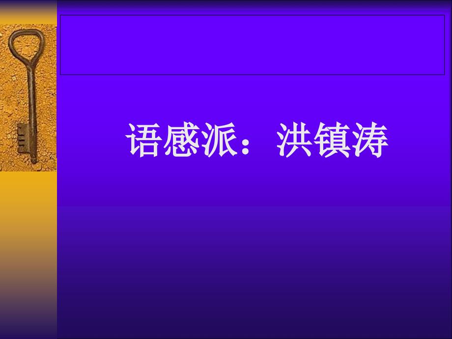 中学语文教学流派研究ppt课件_第4页