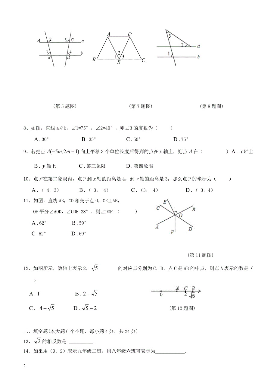 重庆市江津区2017_2018学年七年级数学下学期六校联考试题新人教版（附答案）_第2页