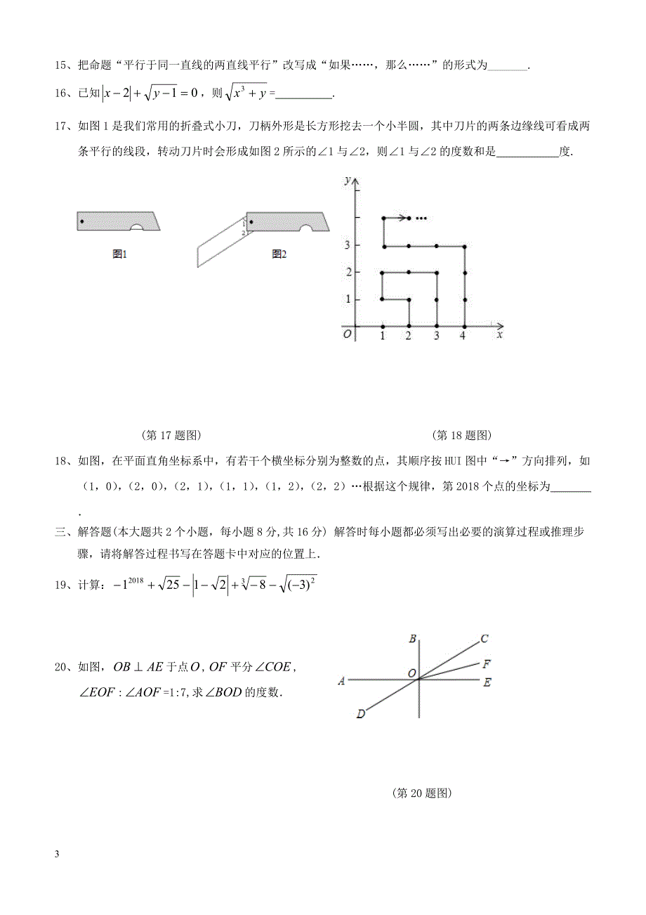 重庆市江津区2017_2018学年七年级数学下学期六校联考试题新人教版（附答案）_第3页