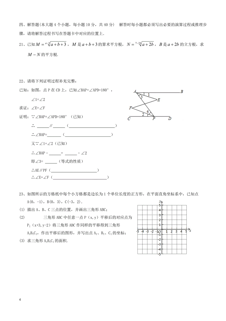 重庆市江津区2017_2018学年七年级数学下学期六校联考试题新人教版（附答案）_第4页