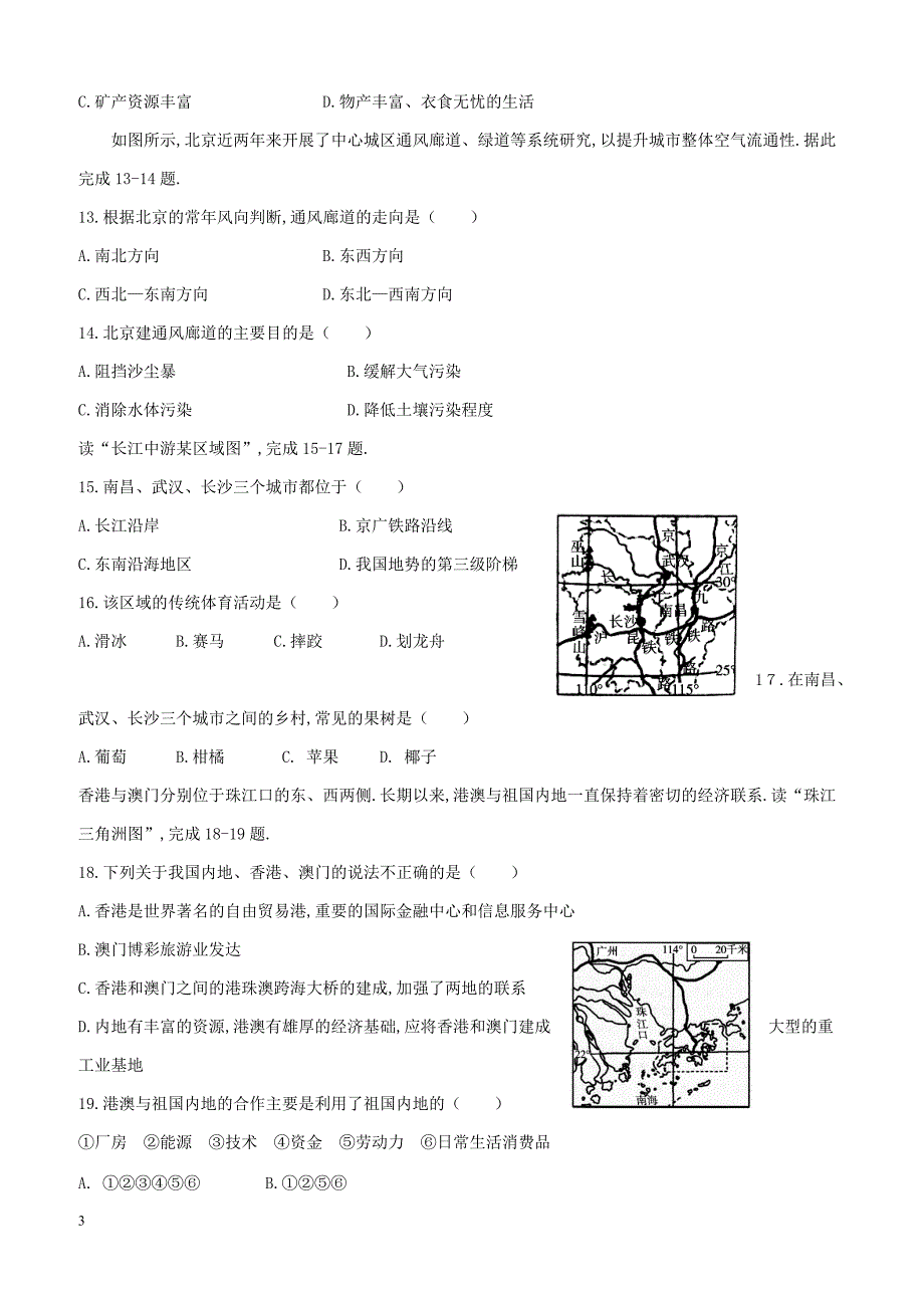 福建省漳州市两校2017_2018学年八年级地理下学期第一次月考试题（附答案）_第3页