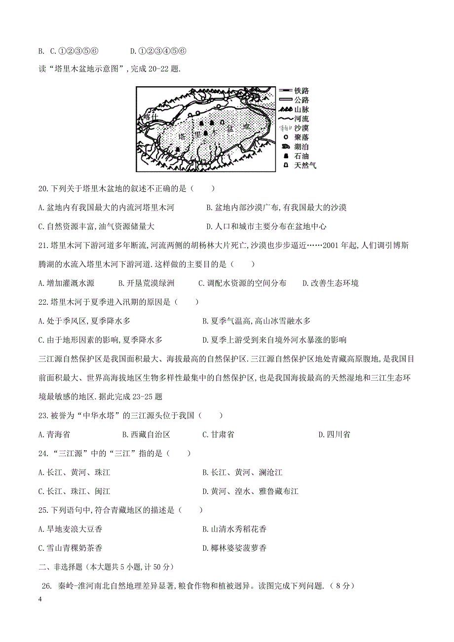 福建省漳州市两校2017_2018学年八年级地理下学期第一次月考试题（附答案）_第4页