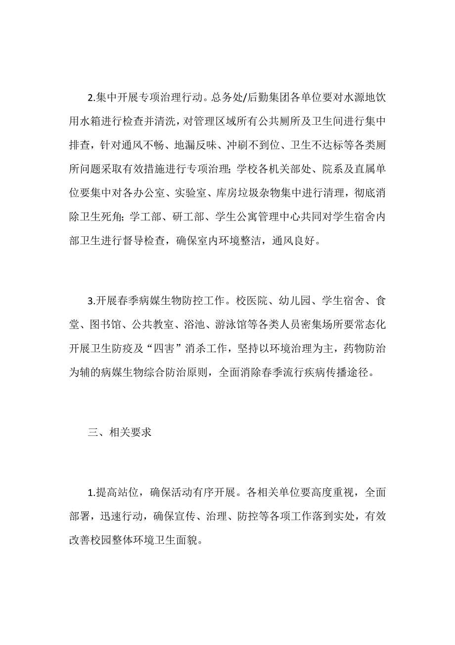 某大学第31个爱国卫生月活动方案范文_第2页