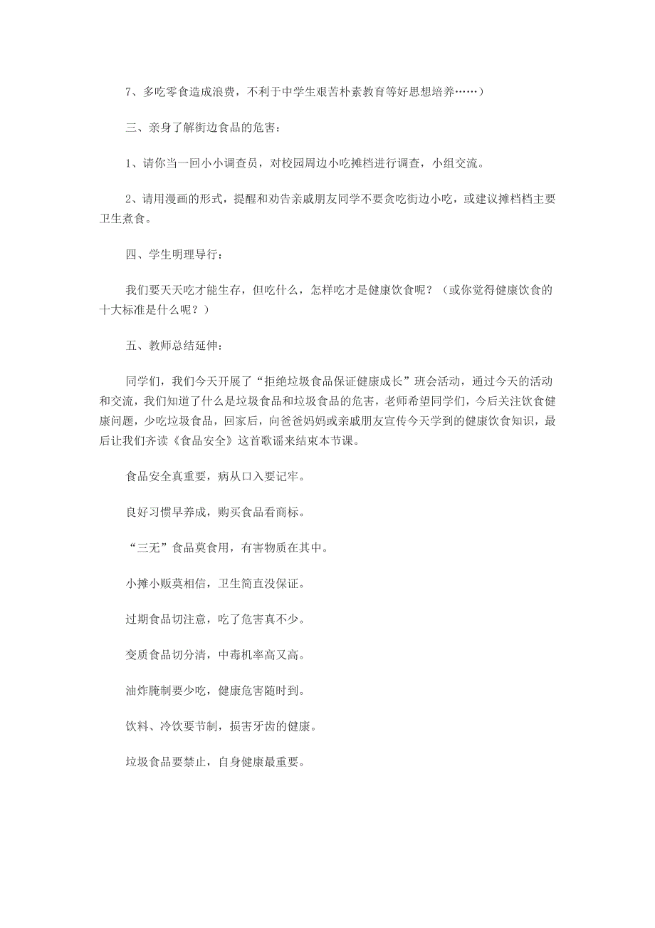 《质量为重  拒绝三无食品》主题班会_第3页