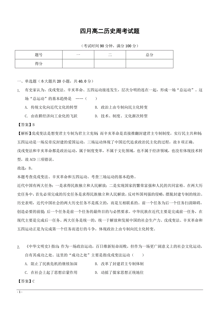 湖北省黄梅国际育才高级中学2018-2019高二4月周考历史试卷（附答案）_第1页