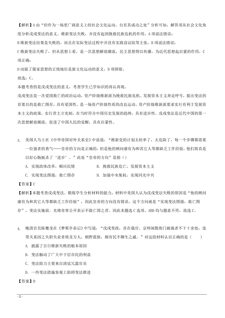 湖北省黄梅国际育才高级中学2018-2019高二4月周考历史试卷（附答案）_第2页