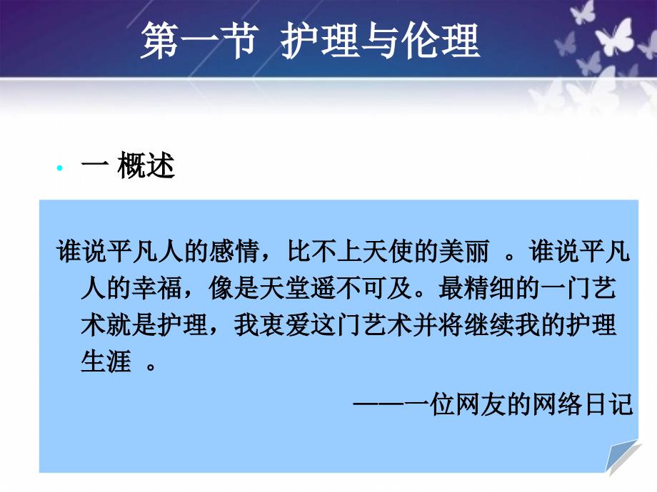 护理工作中的伦理与法律_第2页