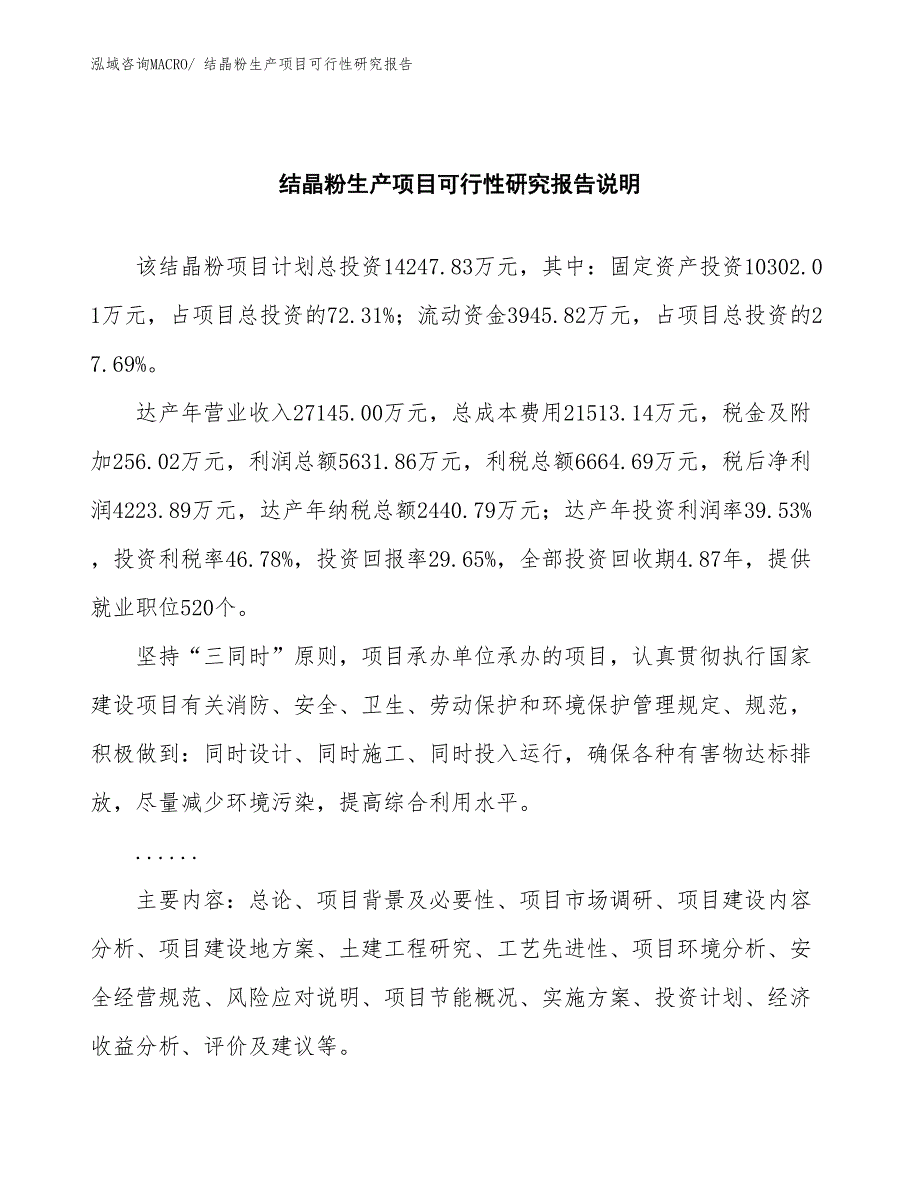 （汇报材料）结晶粉生产项目可行性研究报告_第2页