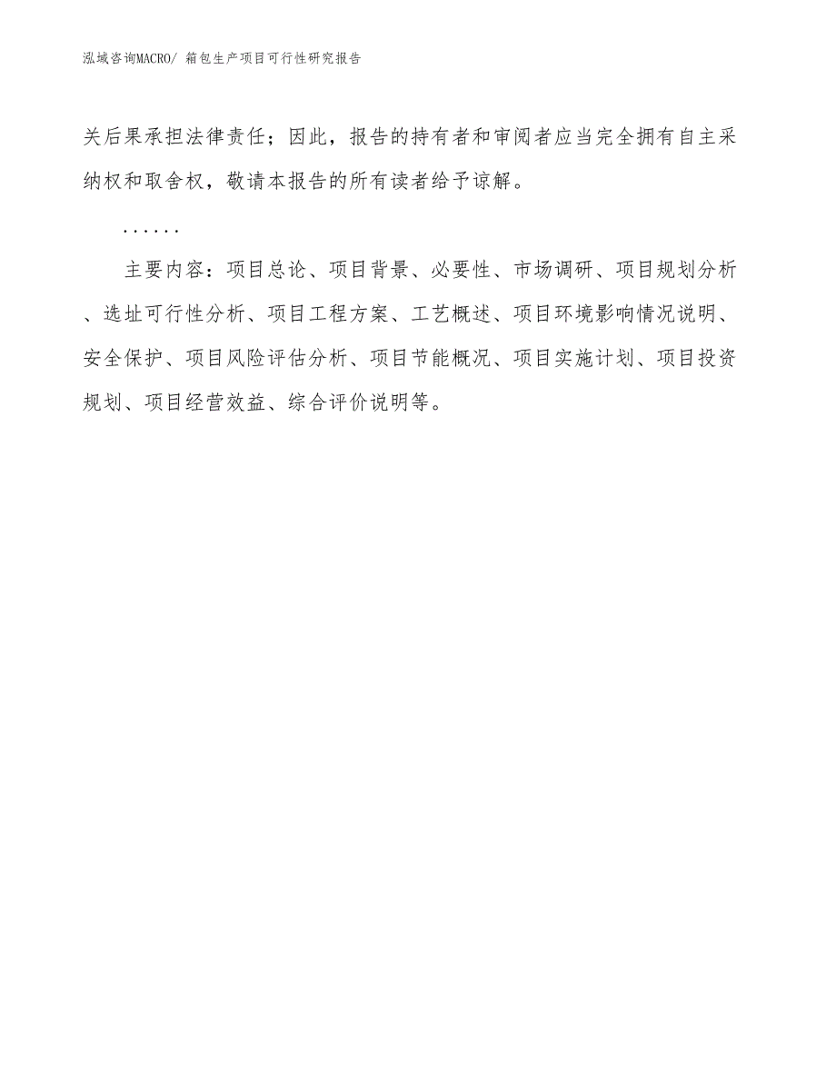 （投资方案）箱包生产项目可行性研究报告_第3页