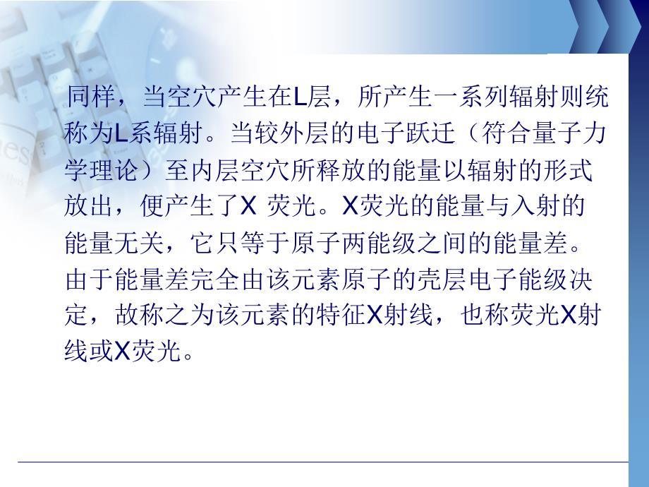 x-射线荧光光谱仪基本原理及应用ppt课件_第3页