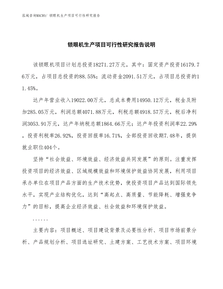 （汇报材料）锁眼机生产项目可行性研究报告_第2页