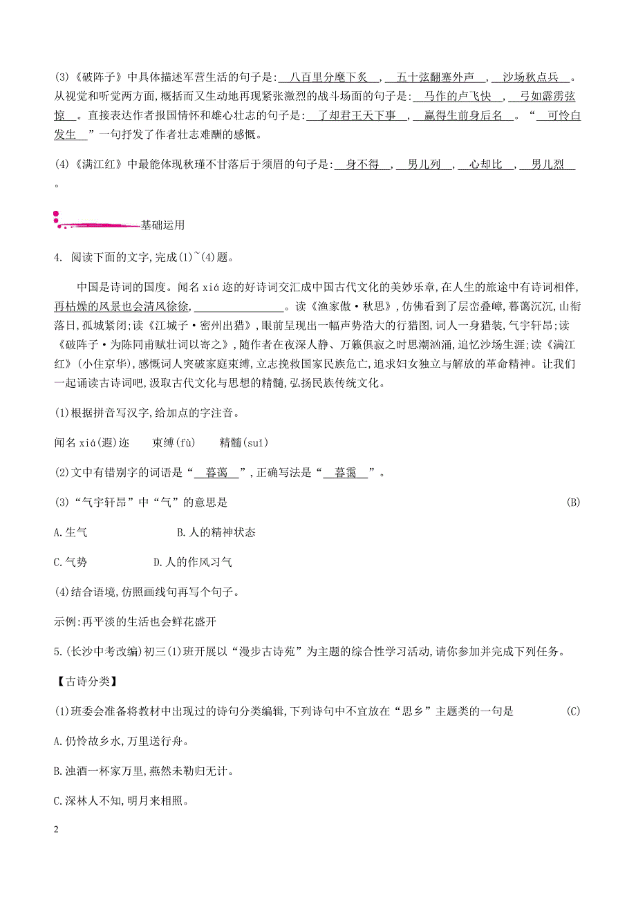 2019年春九年级语文下册第三单元12词四首作业新人教版 含答案_第2页