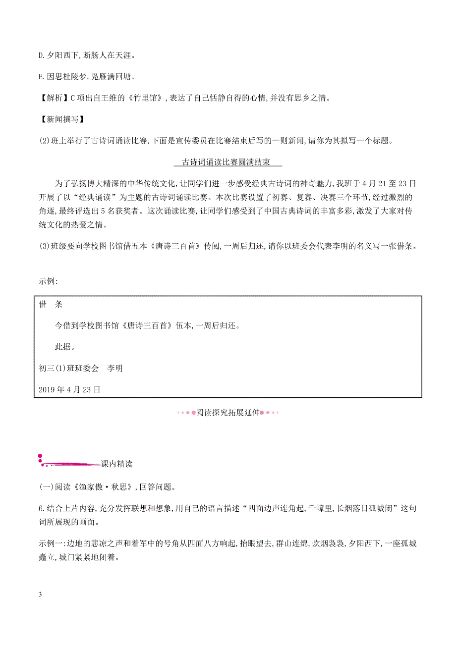 2019年春九年级语文下册第三单元12词四首作业新人教版 含答案_第3页