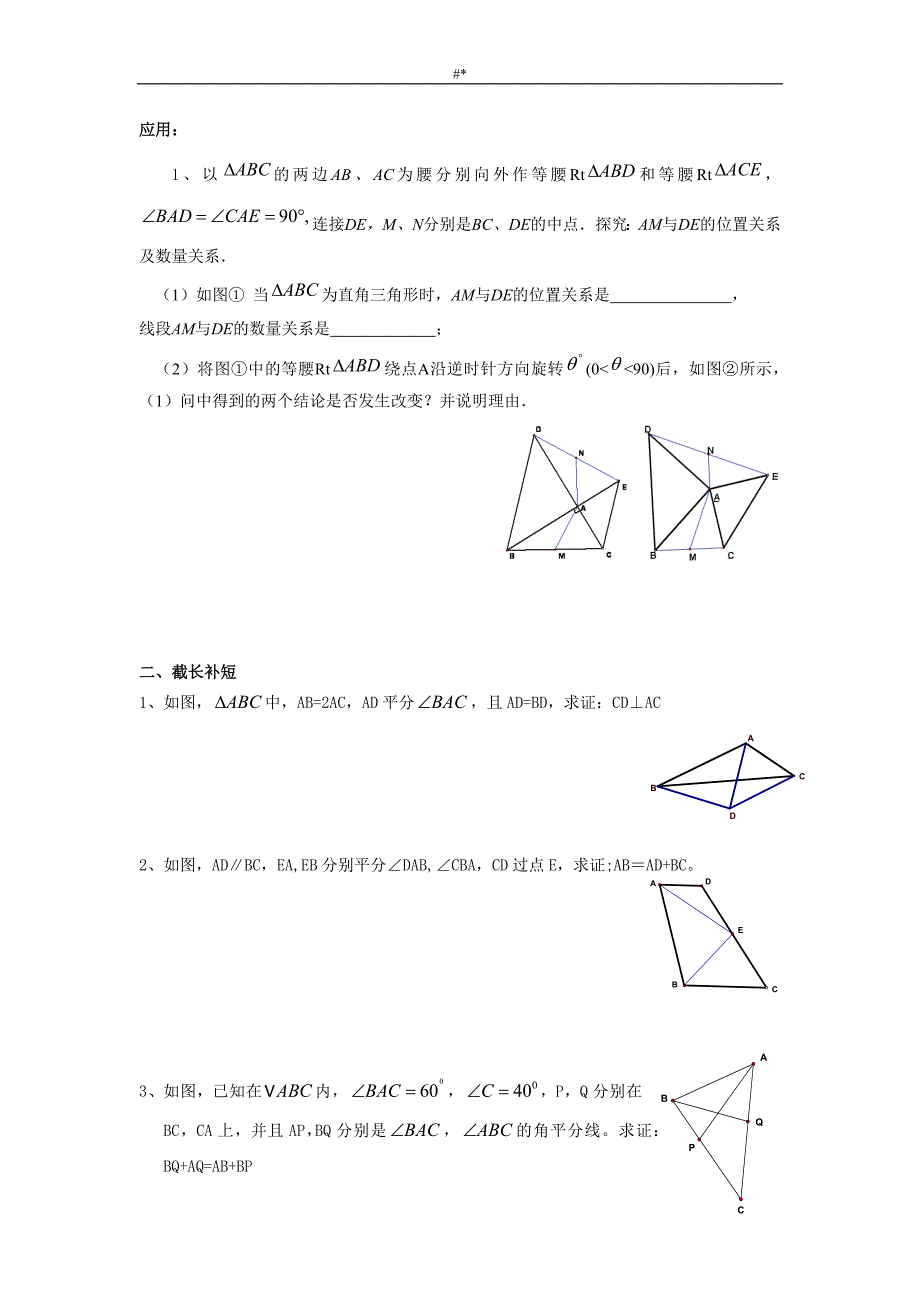 2017中考~全等三角形专栏(8种辅助线的作法~)_第3页