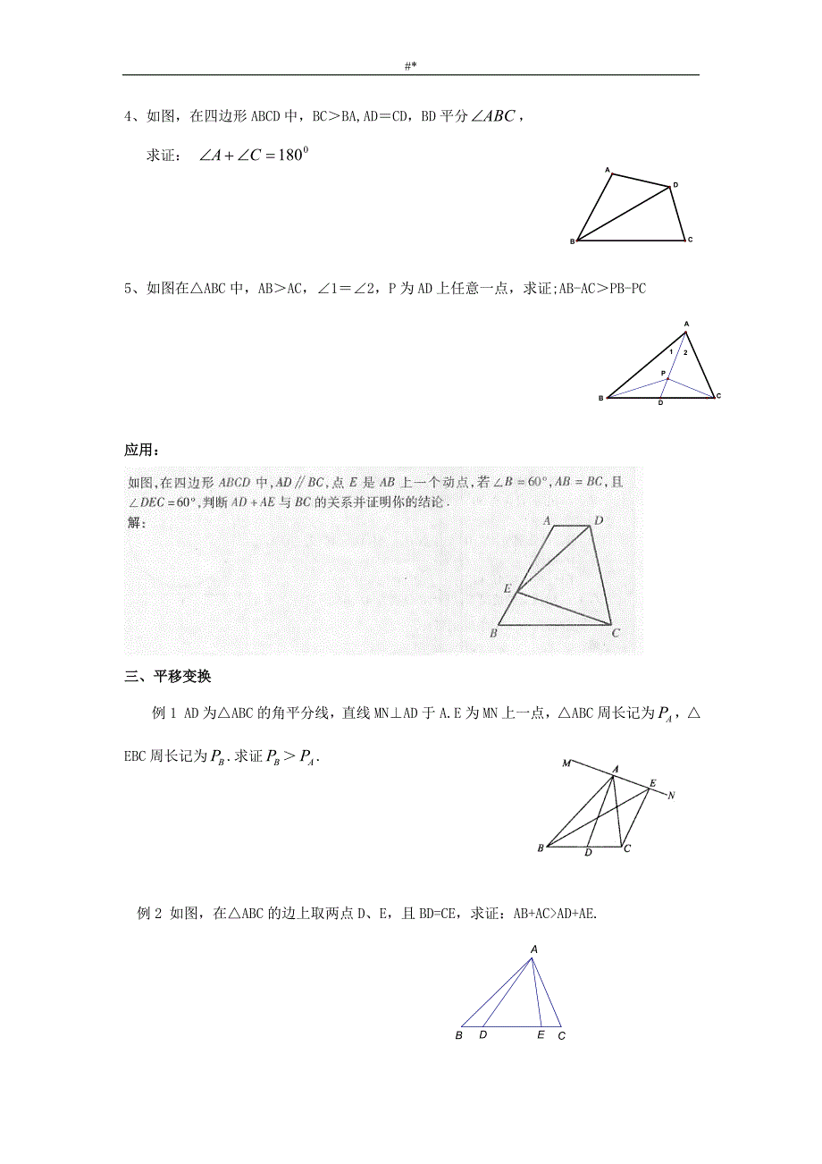 2017中考~全等三角形专栏(8种辅助线的作法~)_第4页