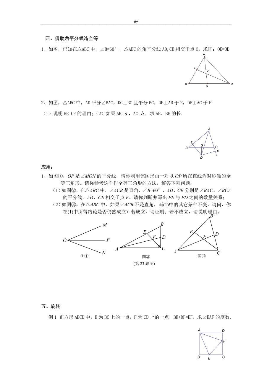 2017中考~全等三角形专栏(8种辅助线的作法~)_第5页