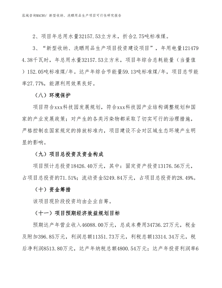 （建设方案）新型收纳、洗晒用品生产项目可行性研究报告_第4页