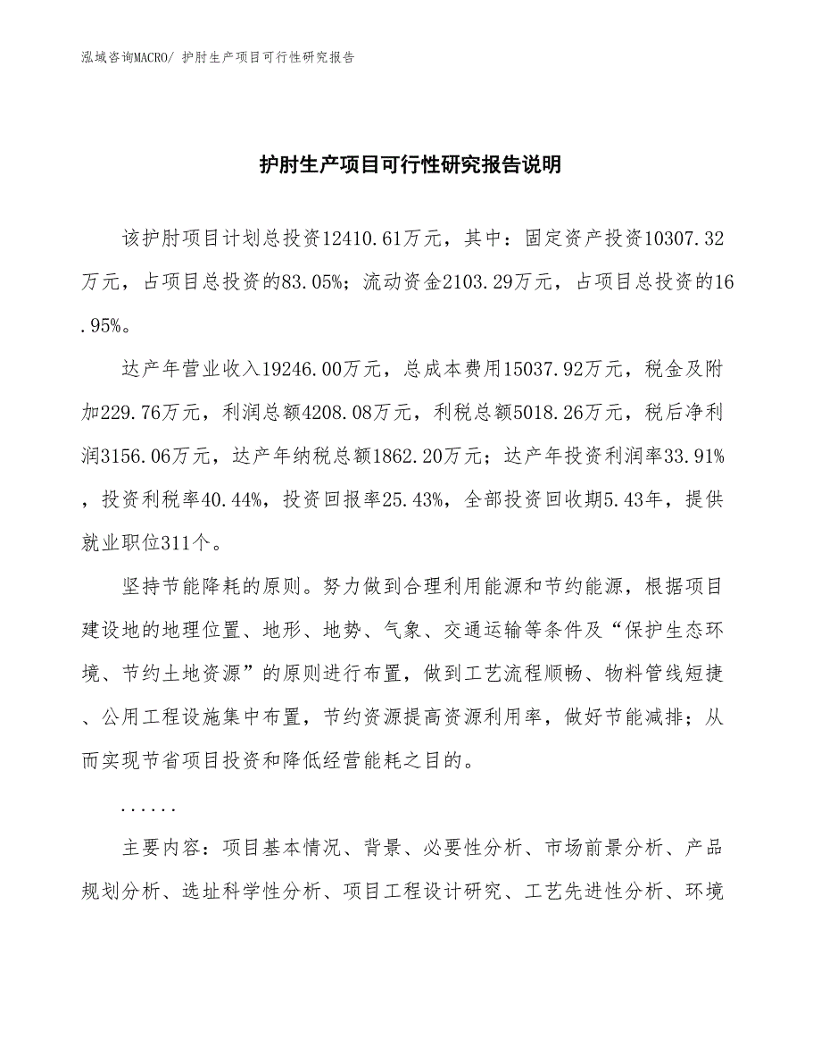 （建设方案）护肘生产项目可行性研究报告_第2页