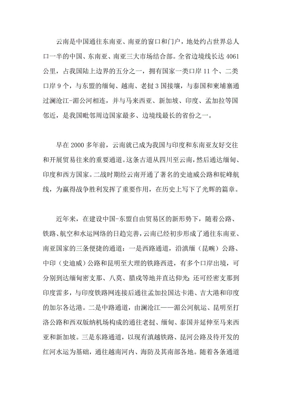云南概况及省情_第3页