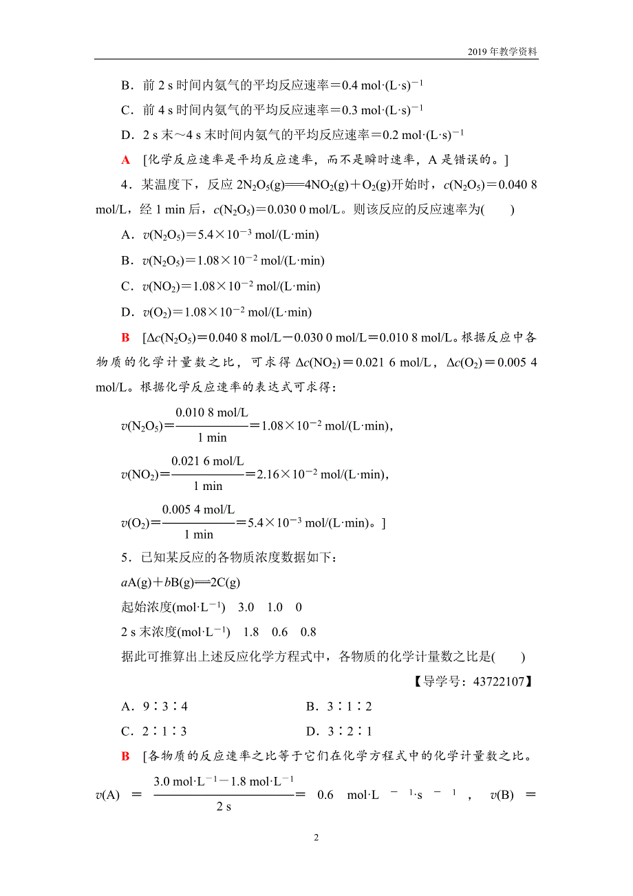 2018-2019学年化学人教版必修2课时分层作业9化学反应的速率含解析_第2页