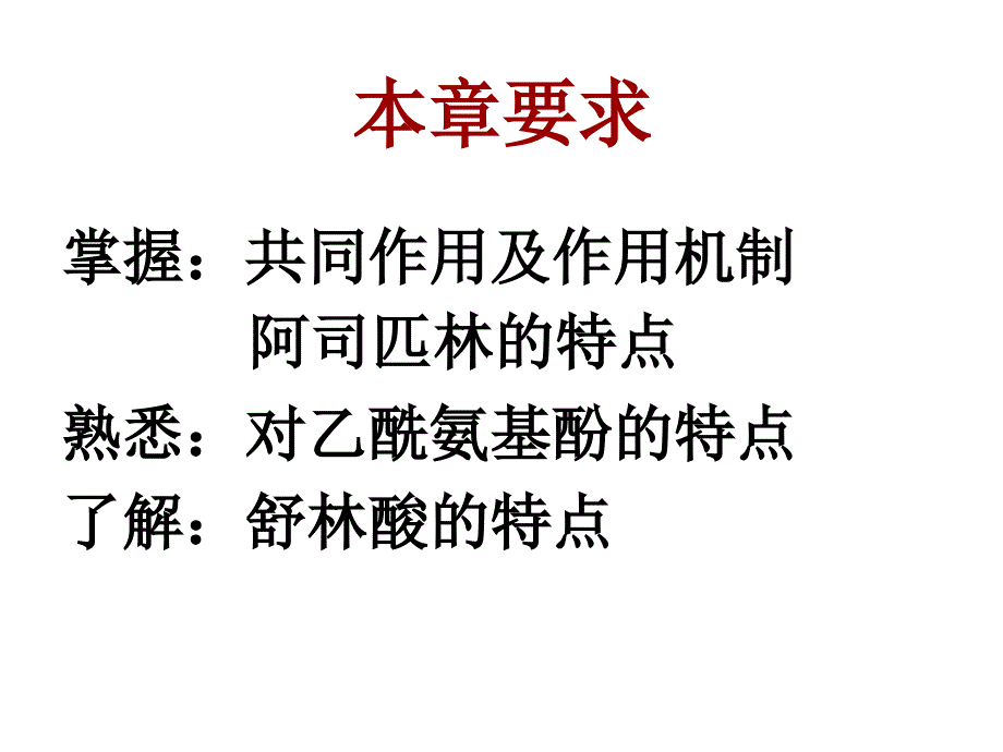 解热镇痛抗炎药_12_第4页