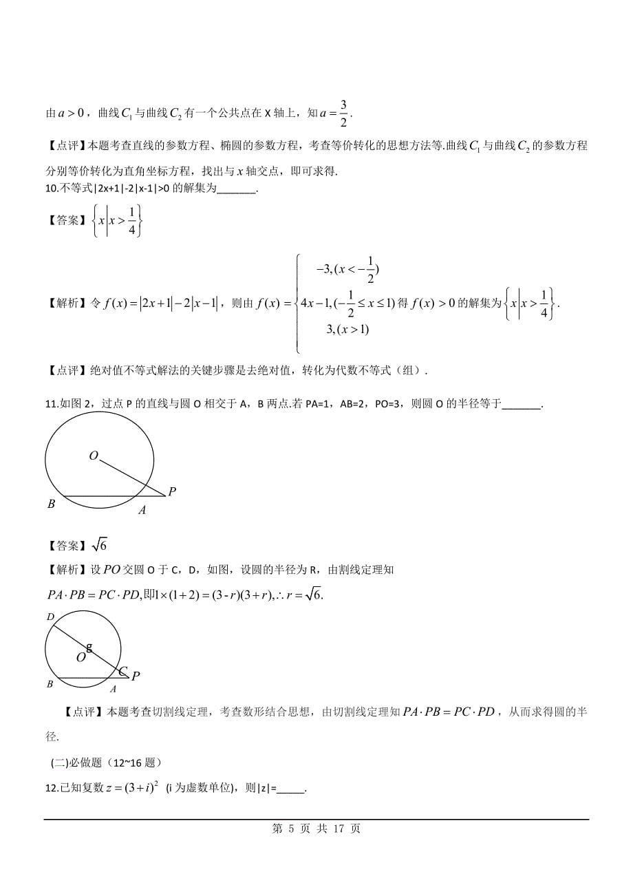 2012年-理数高考-试题-答案~及解析-湖南_第5页