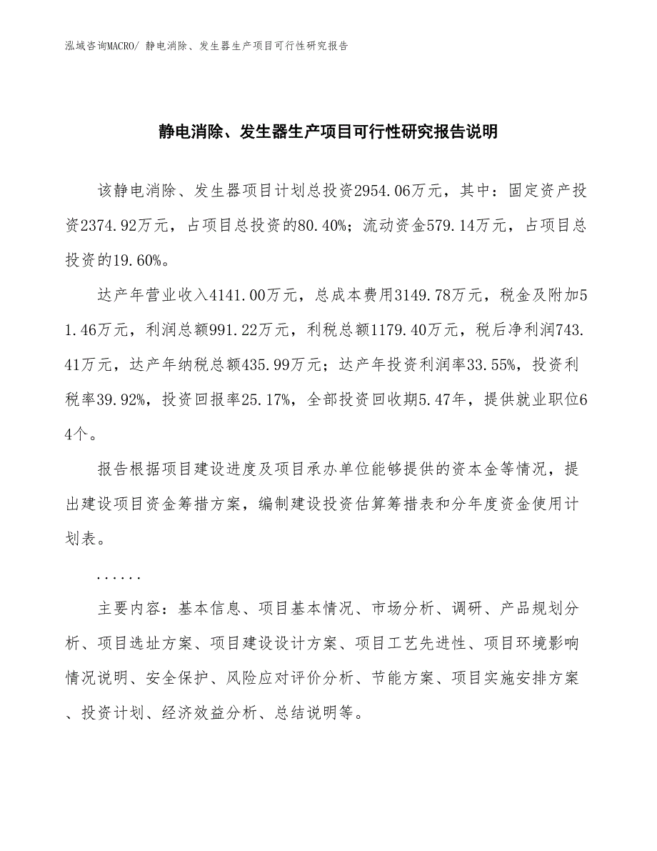 （汇报材料）静电消除、发生器生产项目可行性研究报告_第2页