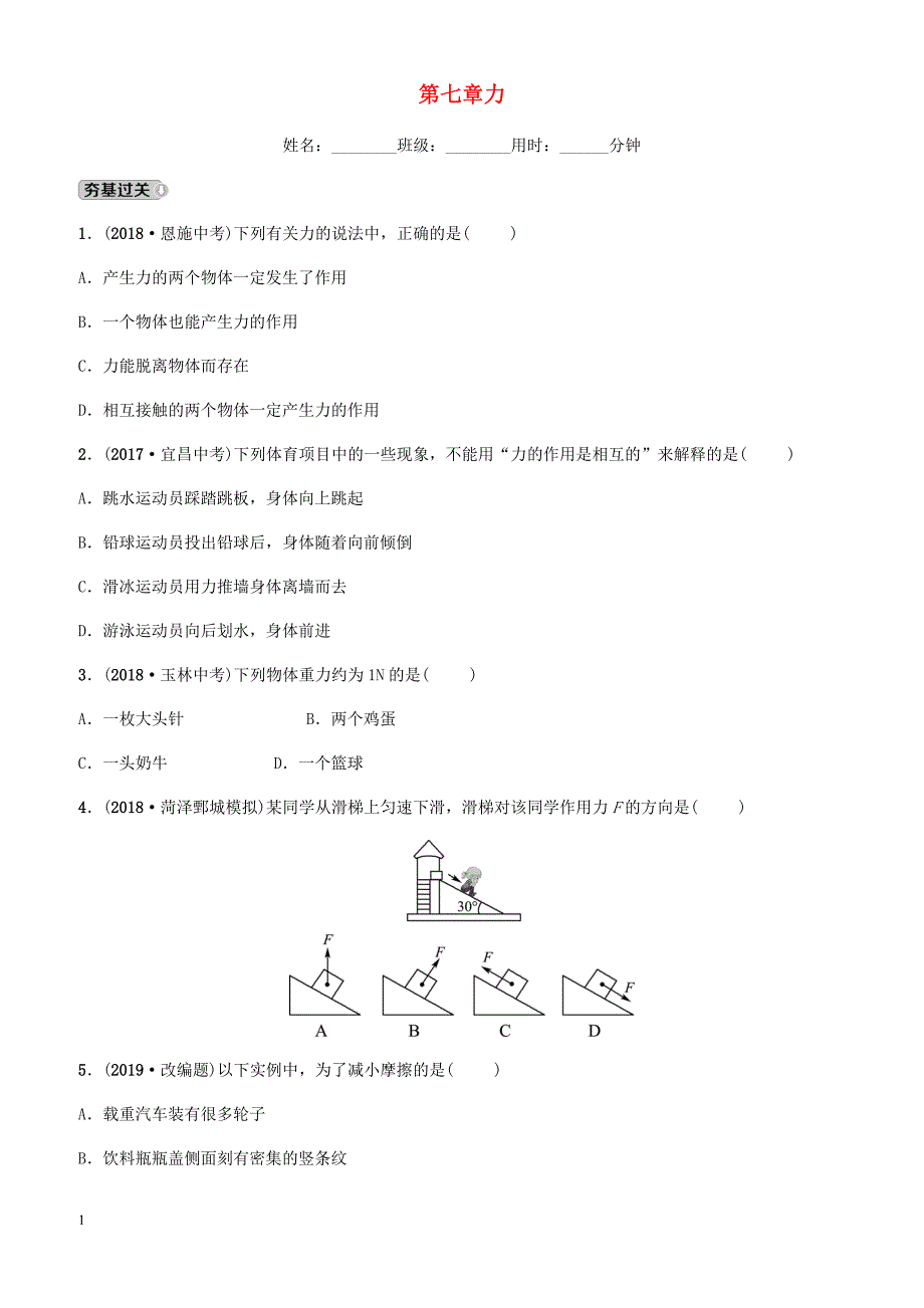 2019中考物理一轮复习07力试题 有答案_第1页