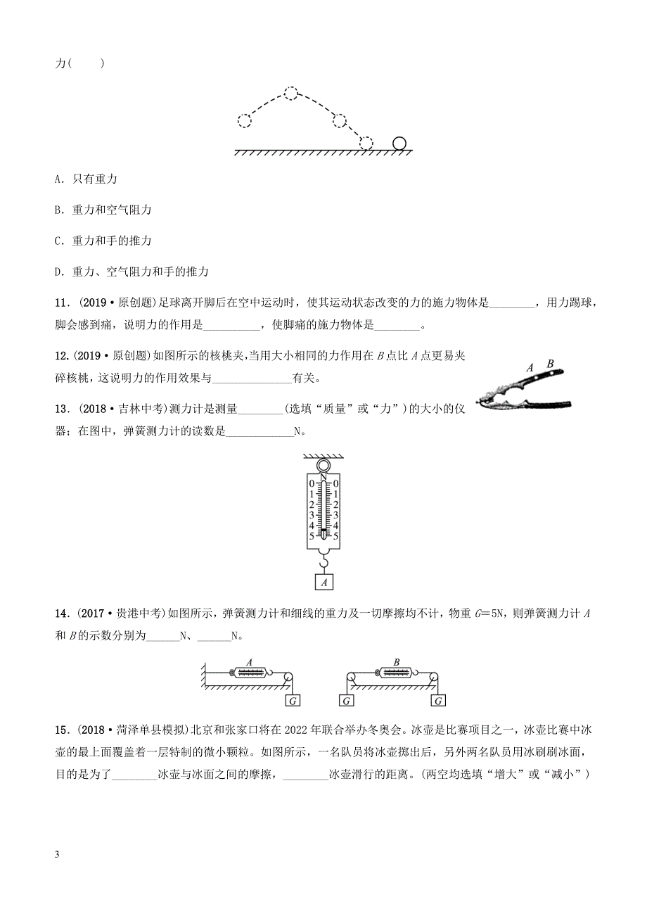 2019中考物理一轮复习07力试题 有答案_第3页